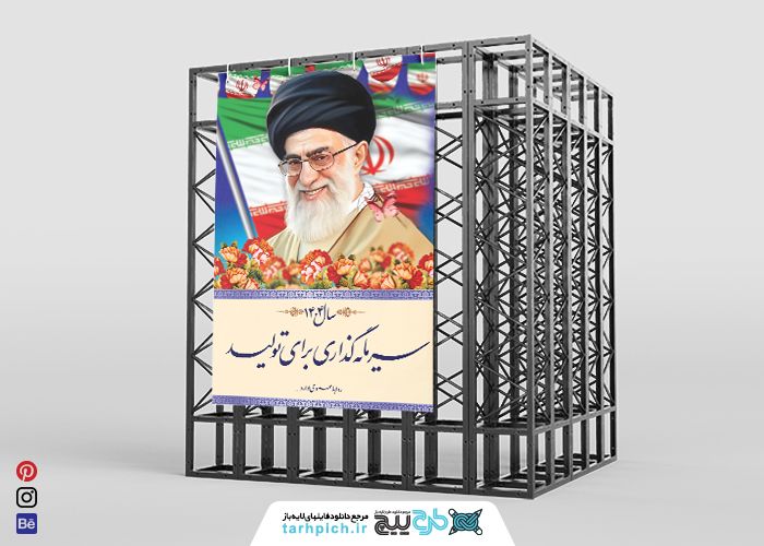 دانلود بنر استرابورد شعار سال 1404 تصویر رهبر ی با پرچم ایران